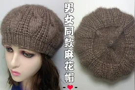 教你编织一款男女老少都能戴的麻花毛线帽，简单好学，戴上很暖和