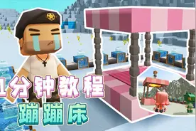 迷你世界：2分钟教你做快乐蹦蹦床！猛男队长同款你也能拥有