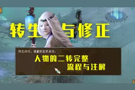 大话西游2《白嫖》特别篇（三）人物转生与修正，修正不用换角色