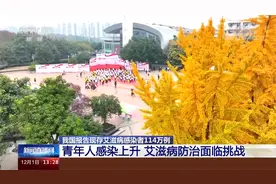 我国报告现存艾滋病感染者114万例 性传播是主要传播途径