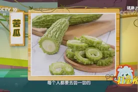 祛邪热、解劳乏、清心明目，苦瓜功效多，专家教你咋吃|健康之路视频封面