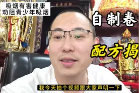 卷烟核心技术秘方大公开，热烈庆祝六一儿童节胜利举办视频封面