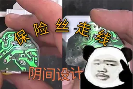 见过画在pcb上的保险丝吗？视频封面