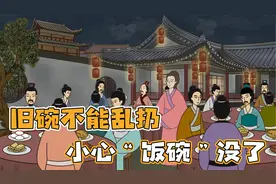 老人常言“旧饭碗不能随便乱扔”，为何？饭碗禁忌有大讲究！视频封面