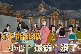 老人常言“旧饭碗不能随便乱扔”，为何？饭碗禁忌有大讲究！视频封面