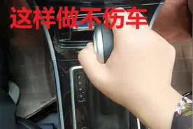 自动起步时先挂D档，还是先松手刹，斜坡起步记得这样做，不伤车视频封面