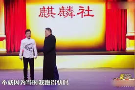 相声：郭麒麟宣布与郭德纲断绝父子关系，并改名麒麟社，场面精彩