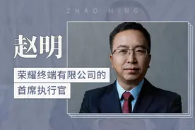 赵明——荣耀终端有限公司的首席执行官视频封面