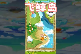 和小伴龙一起去探险吧！飞鲸岛 #七彩大陆第二部视频封面