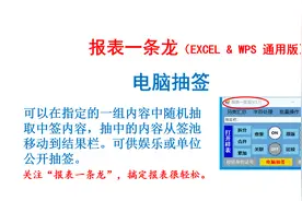 电脑自动抽签，可用于年会娱乐、单位活动随机抽签视频封面