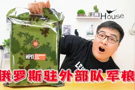 开箱俄罗斯海外驻军单兵口粮，小伙差点被甜哭，里面到底有啥？视频封面