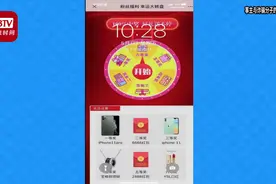 18岁小伙加小姐姐微信玩网购抽奖被骗 警方据此打掉两个诈骗团伙视频封面