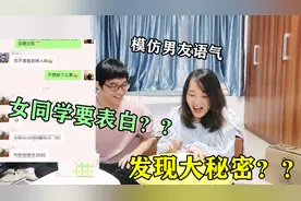 用男友手机群发我们分手了，居然发现他的大秘密，女同学要告白？视频封面