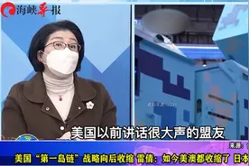 美国第一岛链战略向后退，雷倩：美澳都收缩了，日本还会远吗视频封面