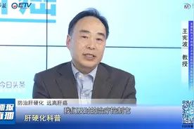 肝硬化严重吗？得了肝硬化能活多久？北京地坛医院王宪波教授解答视频封面