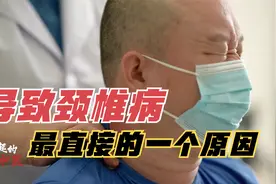 为啥现代人容易得颈椎病？15厘米高的枕头，如何最有效保护"颈椎"视频封面