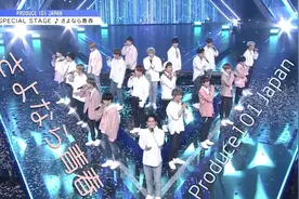 日版101：少年们深情演唱<再见青春>，歌词催泪却也充满力量视频封面