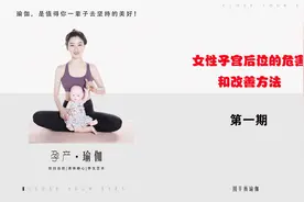 女性子宫后位的危害和改善方法