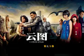电影《云图》第2/3集，豆瓣8.1分影片视频封面