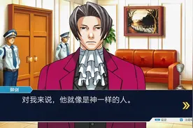 《逆转裁判1》 高清重置版全流程实况p5-为基友对抗最强检察官视频封面