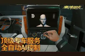 赛博朋克2077：享受最顶级的战斗出租车，自动AI驾驶一条龙服务！视频封面
