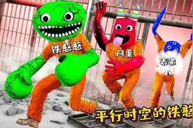 盖瑞模组：在平行时空的铁憨憨竟变成班班怪物，还被人类抓了！