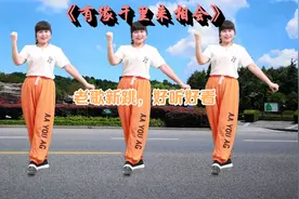 情歌广场舞《有缘千里来相会》在我心里你最美，不离不弃永相随