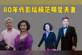80年代影坛模范夫妻，姜黎黎汪宝生恩爱白头，陈宝国夫妻携手39年视频封面
