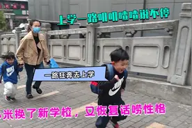 小米换了新学校后，性格大变样，第二天送上学，妈妈都觉得很意外视频封面