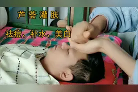 美容院芦荟灌肤项目，3分钟学会自己在家做，只需一页芦荟视频封面