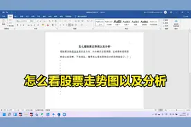 怎么看股票走势图以及分析视频封面