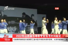 2022年山西省艺术类专业考试通知：艺考各专业报考时间敲定