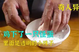 现在的鸡蛋也内卷么，里面出现奇怪东西，被几个小学生破解了谜团视频封面