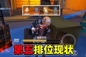 第五人格：好心酸，排位对局2分钟结束，保持好心态才能上分！视频封面