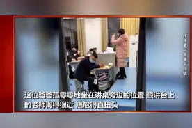 开家长会，坐上“VIP座位”是种什么体验