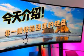 ADATA HD330硬盘：超大内存，非一般的传输速度视频封面