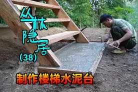 丛林隐居者清理建筑垃圾，自己建造水泥台，这制作手法相当讲究