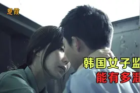 韩国女子监狱有多混乱？犯人们打架，狱警在外围观，还有秘密交易视频封面