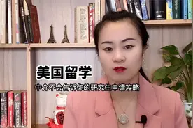 加急：美国留学｜中介不会告诉你的研究生申请攻略视频封面