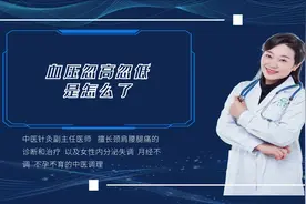 血压忽高忽低，是怎么了？中医帮你分析4大原因，不妨自查视频封面