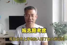 这几所大学，本科毕业工作就能在北京上海落户，报志愿可以考虑视频封面