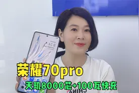 荣耀70pro:天玑8000芯片+100瓦超级快充,手感颜值都很高,喜欢吗?