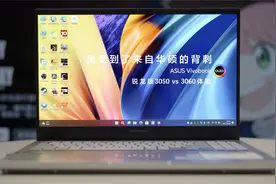 我受到了来自华硕的背刺！华硕2022款无畏Pro15锐龙版体验视频封面