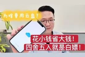 云盘网盘怎么选？微软Onedrive单挑所有云服务，别再被高价割韭菜视频封面