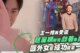 王一博拍戏再受伤！赵丽颖拍完戏著急探望？国外女星成功追星一博视频封面