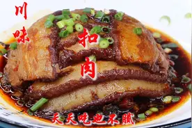 厨师长教你扣肉做法，掌握这些技巧就能做出饭店的味道，肥而不腻