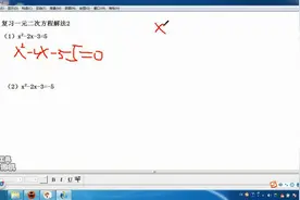 九上数学 复习 一元二次方程解法--公式法