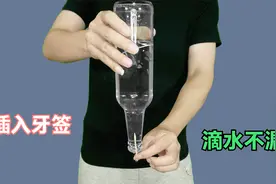 啤酒瓶翻转180度，清水不漏？民间魔术绝活，看完后真简单视频封面