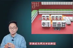 听牌最早却胡不到？高手都在用的技巧：麻将“反套路”打法视频封面
