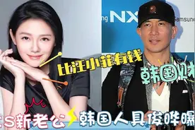 大S新老公具俊晔家境曝光，长相帅气背景不一般，难怪大S会闪婚！视频封面